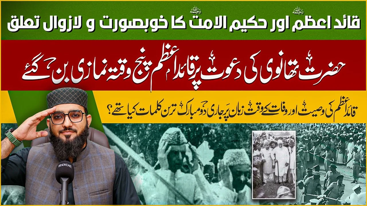 Quaid e Azam or Molana Ashraf Ali Thanvi | 11 September's special | #storytime